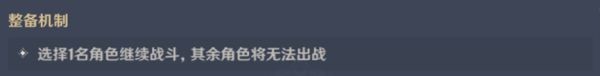《原神》危途疑踪第一关试用角色配队参考