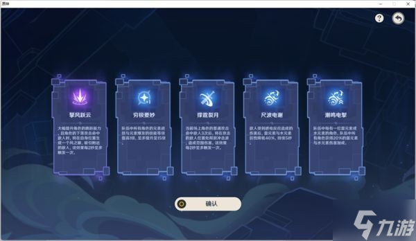 《原神》危途疑踪第一关试用角色配队参考