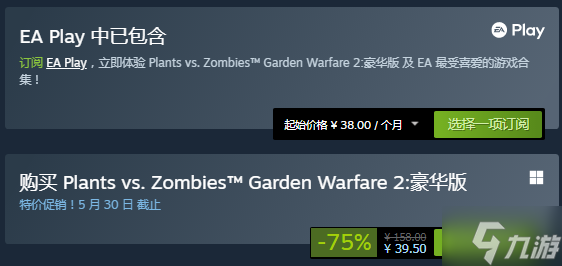 植物大战僵尸花园战争2steam多少钱 植物大战僵尸花园战争2steam价格分享