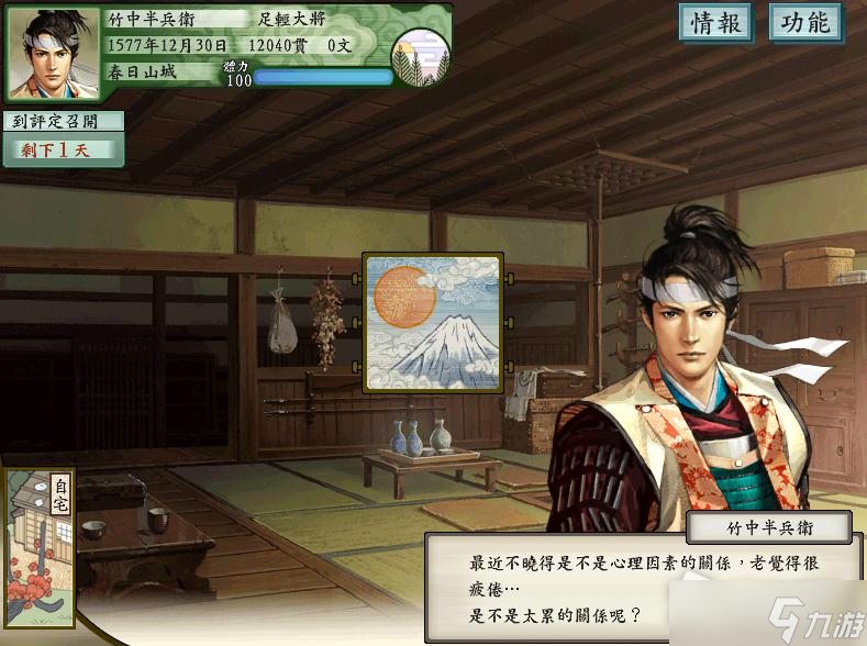 《太阁立志传5 DX》死期将至解决方法