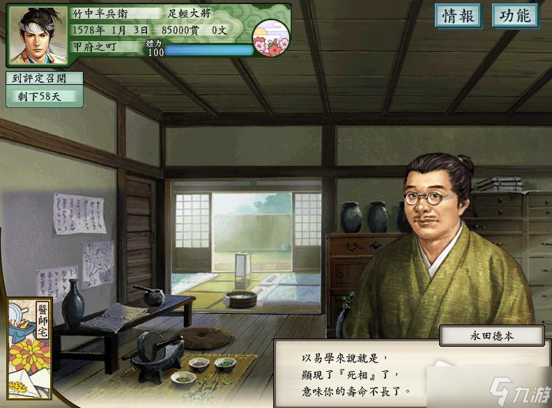 《太阁立志传5 DX》死期将至解决方法