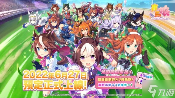 《赛马娘》台服什么时候出 台服上线时间