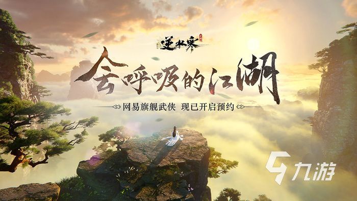 逆水寒手游什么时候公测2022 游戏公测时间介绍