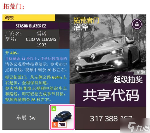 《极限竞速地平线5》S7春季赛车辆调校推荐
