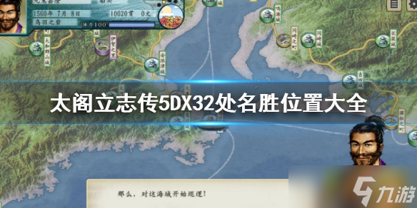 太阁立志传5DX名刀春雨怎么获取