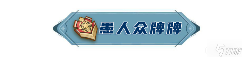 原神愚人众牌牌收集攻略 愚人众讨伐路线推荐