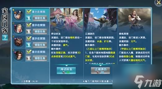 新剑侠情缘为什么门客招募不了 新剑侠情缘手游门客攻略