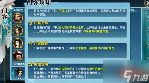 新剑侠情缘为什么门客招募不了 新剑侠情缘手游门客攻略