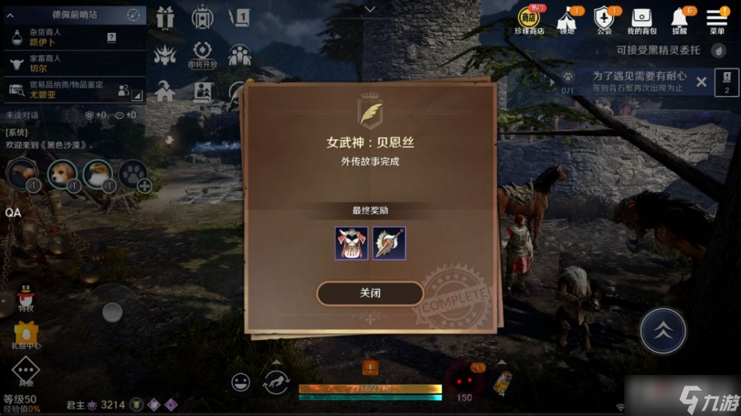 《黑色沙漠手游》女武神贝恩丝时装获得方法