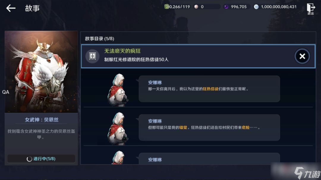 《黑色沙漠手游》女武神贝恩丝时装获得方法
