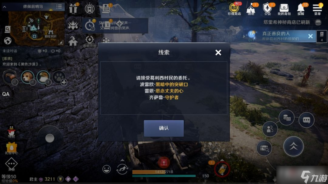 《黑色沙漠手游》女武神贝恩丝时装获得方法