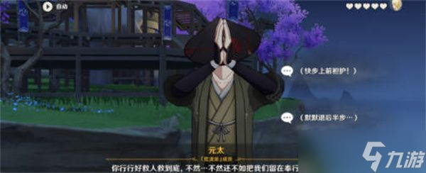 原神久岐忍邀约任务五个结局怎么达成