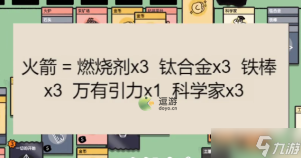 《堆叠大陆》火箭怎么合成？火箭合成方式