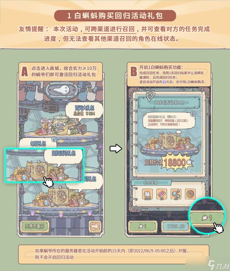 《最强蜗牛》回归奖励是什么