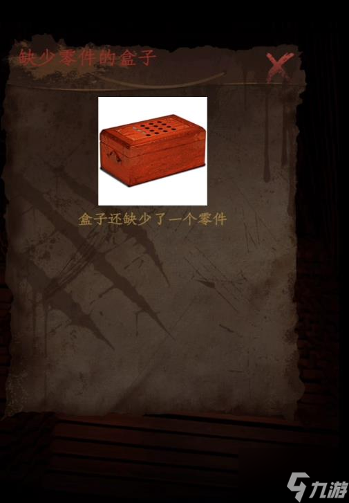情棺第11章缺少零件的盒子怎么打开 具体介绍