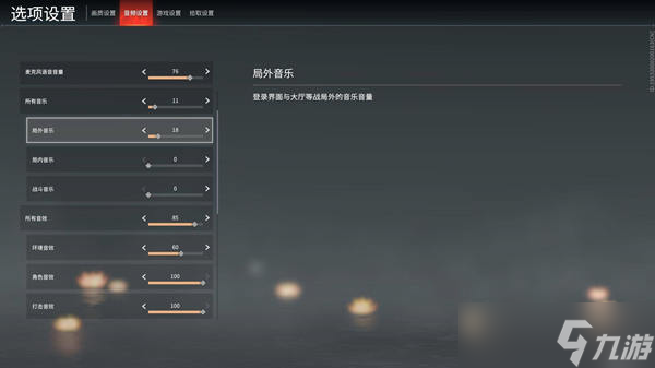 《永劫无间》背景音乐关闭方法分享