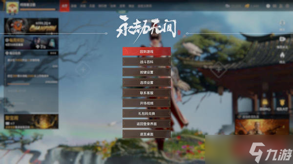 《永劫无间》背景音乐关闭方法分享