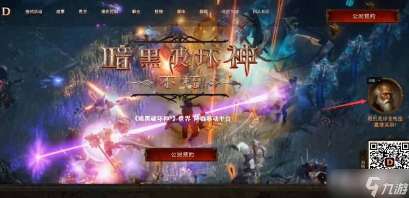 《暗黑破坏神不朽》预约奖励怎么领取