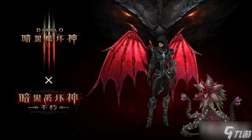 《暗黑破坏神不朽》预约奖励怎么领取
