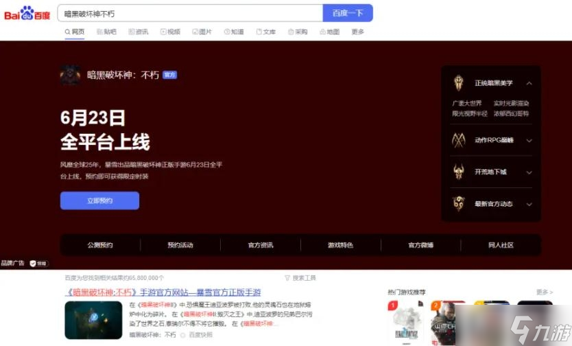 《暗黑破坏神不朽》预约奖励怎么领取