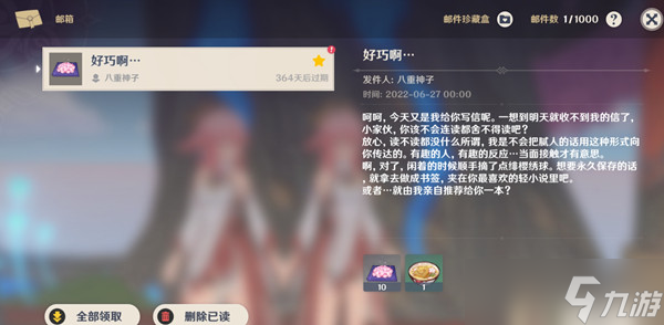 原神八重神子生日在哪里（2022八重神子生日彩蛋信件内容解读）