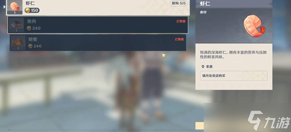 原神沾露虾仁配方是什么-原神