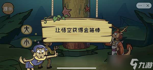 《西游梗传》第五关怎么过，第5关通关技巧