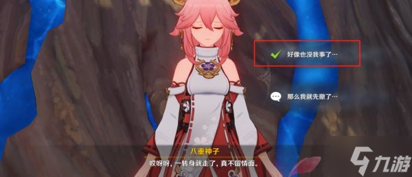 《原神》久岐忍邀约任务达成指南 久岐忍邀约任务怎么做