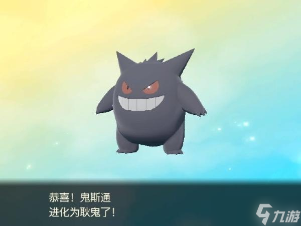 《宝可梦传说阿尔宙斯》耿鬼怎么进化？阿尔宙斯耿鬼进化方法