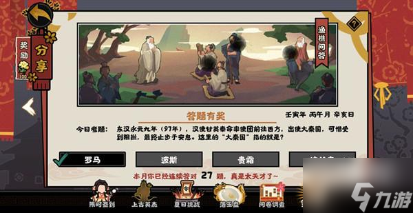 无悔华夏渔樵问答6.27答案一览