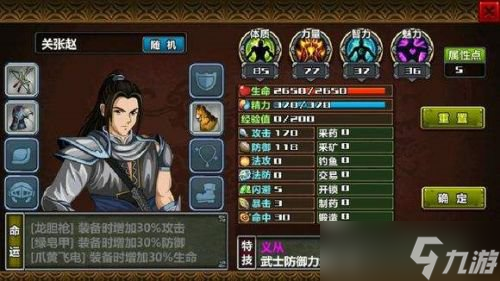 三国大时代4自立为王攻略