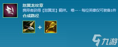 《云顶之弈》S7怒翼龙纹章获取攻略