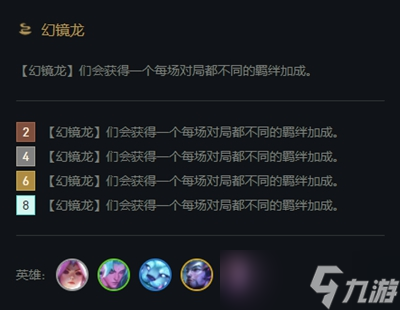 《云顶之弈》s7幻境龙阵容最强搭配攻略