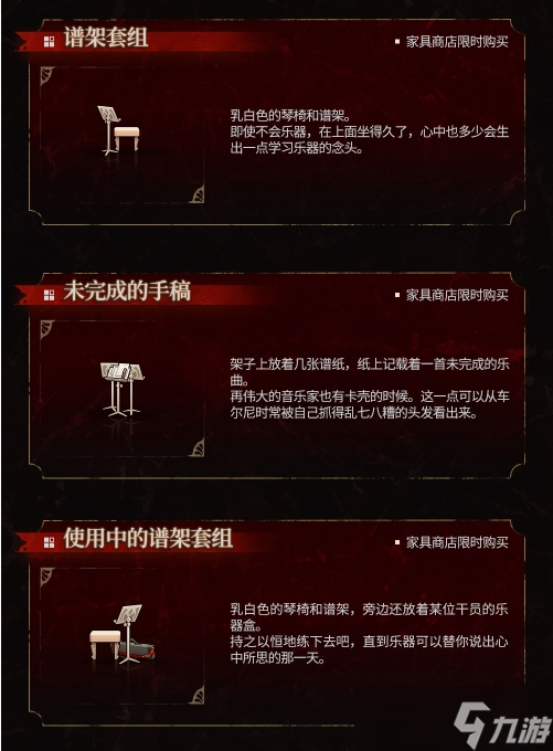 《明日方舟》夕照区印象音乐室介绍