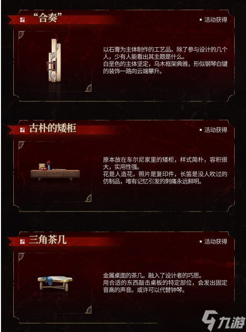 《明日方舟》夕照区印象音乐室介绍