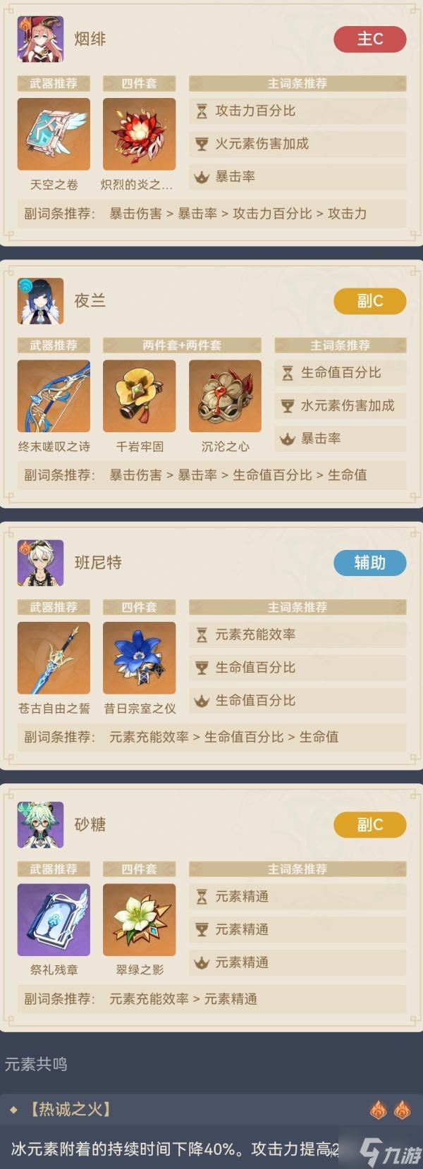 《原神》夜兰蒸发流配队推荐