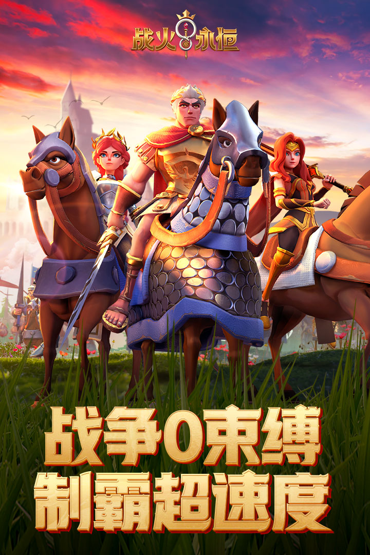 战火与永恒好玩吗 战火与永恒玩法简介