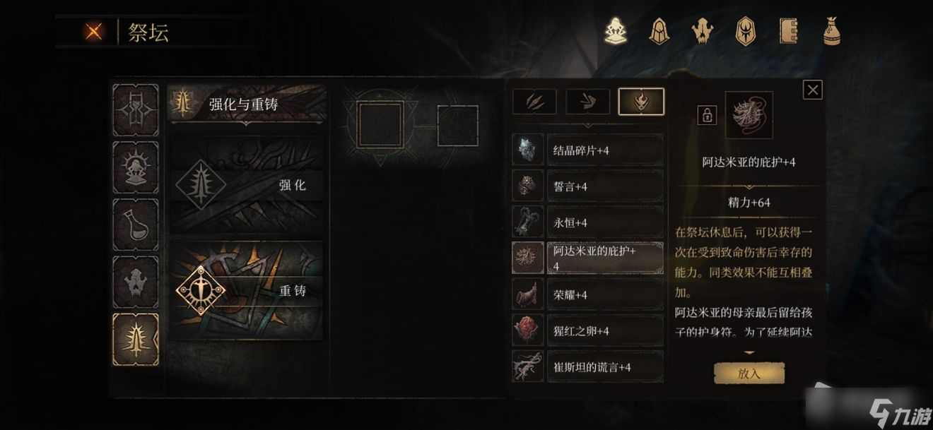 《帕斯卡契约》阿达米亚的庇护属性介绍