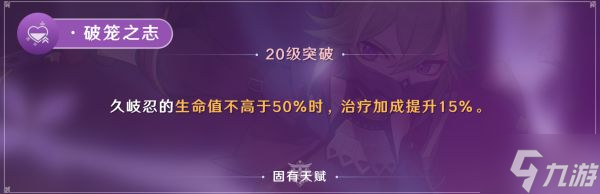 《原神》2.7版久岐忍培养全攻略 久岐忍出装与配队推荐