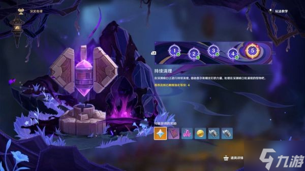 《原神》深泥奇谭第五天打法分享