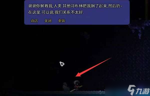 泰拉瑞亚哥布林工匠入住条件