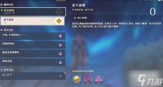 原神岩下秘境通关攻略