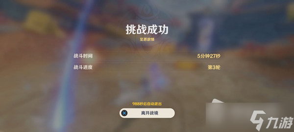 《原神》昏晓逆乱之地打法攻略