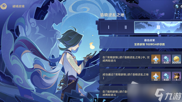 《原神》昏晓逆乱之地打法攻略