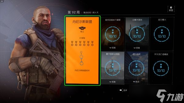 《全境封锁2》丹尼尔斯联盟奖杯挂饰获取方法介绍