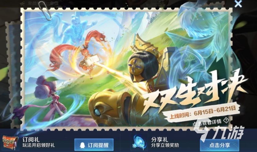 王者荣耀双生对决有哪些技能 双生对决技能介绍