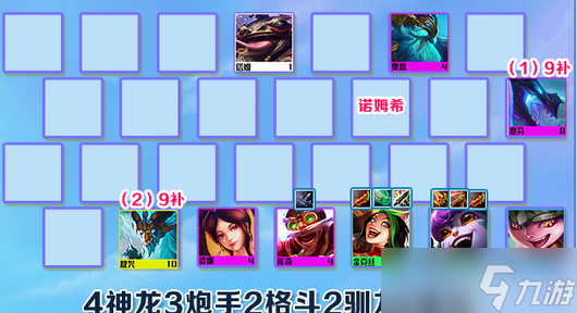 云顶之弈驯龙烈焰炮阵容搭配