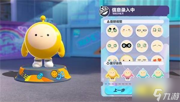 蛋仔派对颜色替换攻略