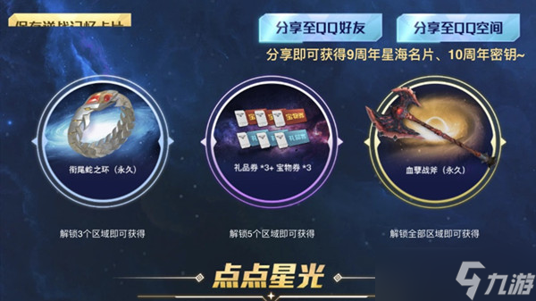 《逆战》星海钥匙如何获得？九周年钥匙星海之匙获取与使用方法分享