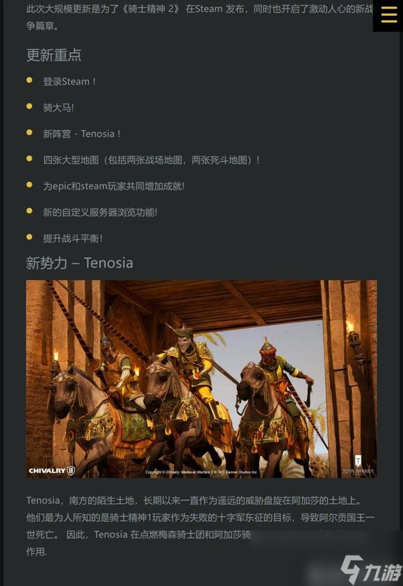 骑士精神2新版本更新了什么